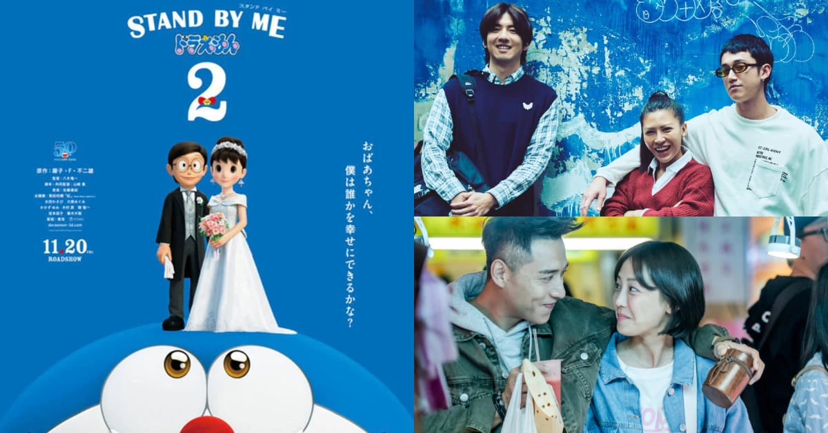 2月電影推薦Top 7!國片《我沒有談的那場戀愛》看好奪金馬,《STAND BY ME 哆啦A夢2》太kawaii