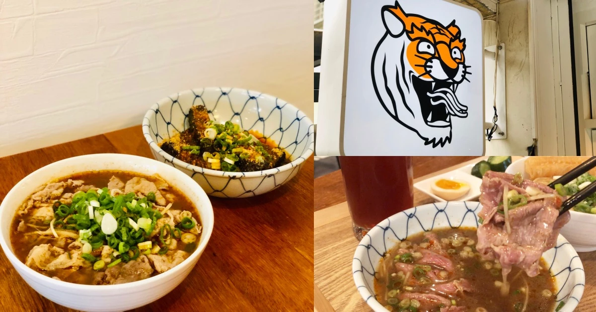 【食間到】終於有間麵店不是把裝潢當主業！《虎笑麵屋》溫體牛、乾拌麵隱藏在民生社區