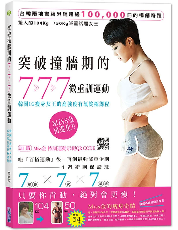 韓國IG瘦身女王 Miss Kim