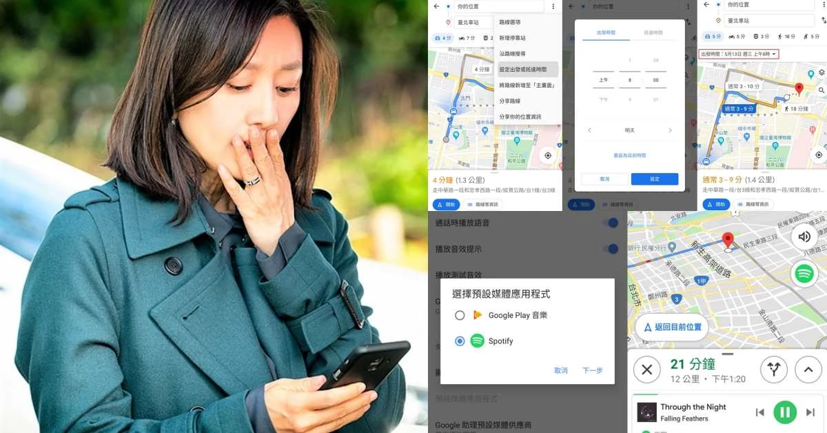 「Google Maps」不只有導航?超實用15項「達人級」的隱藏版功能大公開!