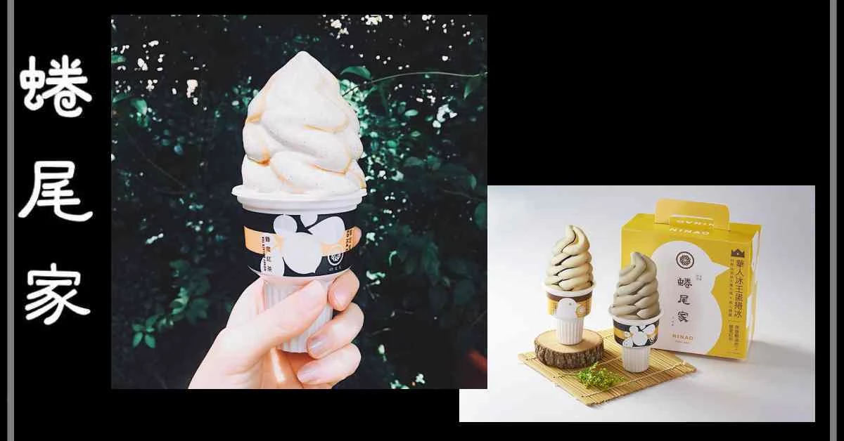 台南人氣冰品蜷尾家在便利商店就買得到!與7-11推出限量禮盒4月9日起預購