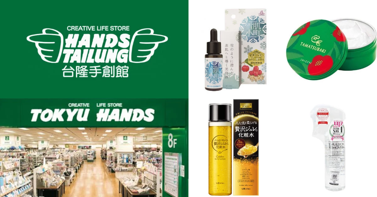 台隆手創館改名?全新Tokyu Hands 4.0開張,10大獨家人氣美妝整理給你