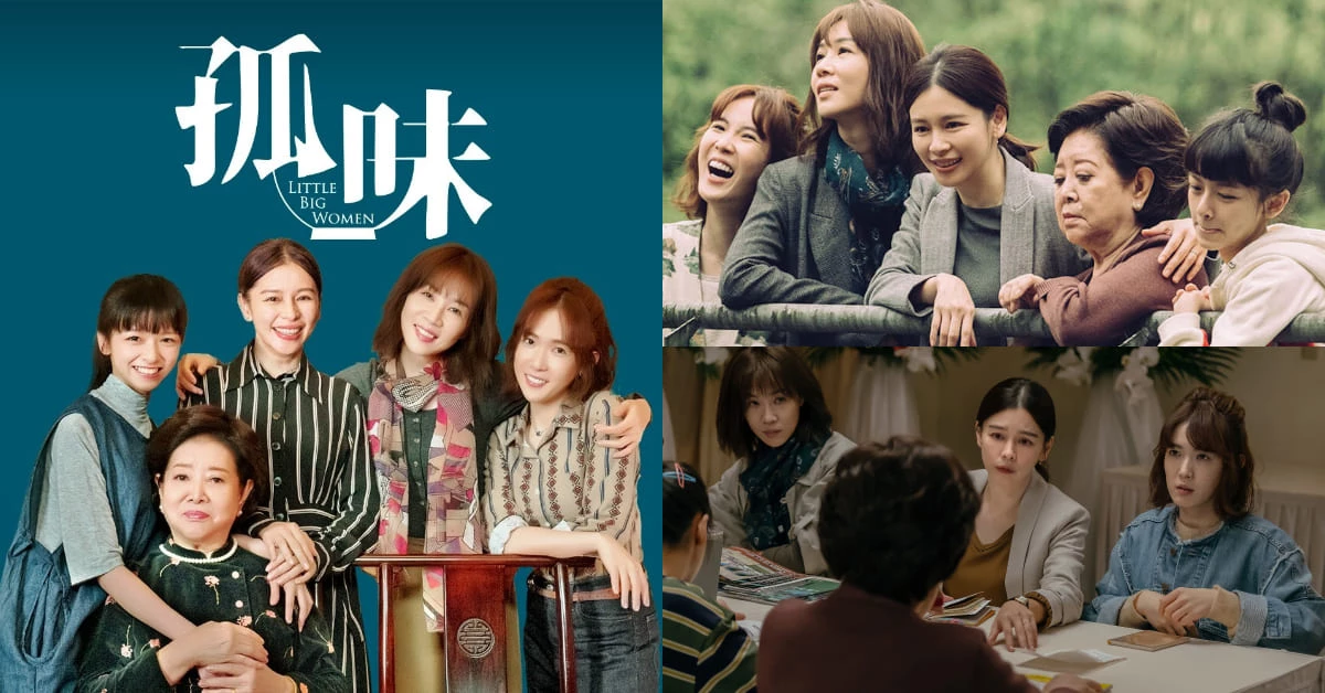 2020最溫暖國片《孤味》!徐若瑄、謝盈萱領銜主演,「填補缺席的,是無盡的愛」
