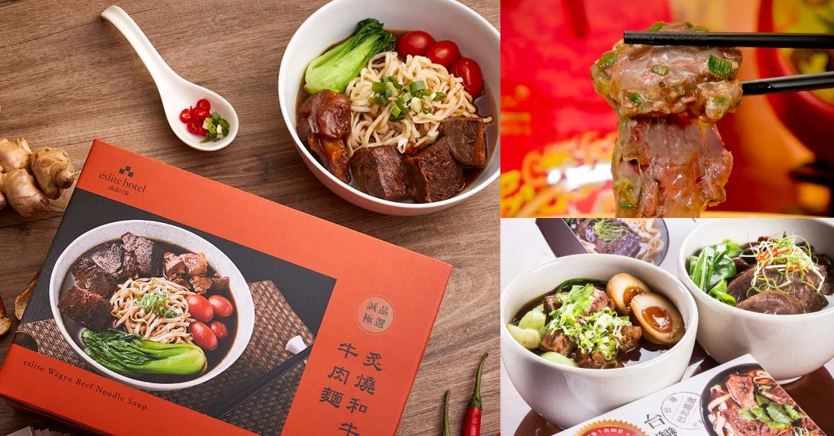 「快煮牛肉麵」推薦這6款!在家就能享受米其林美食,「這一款」連CNN都大推