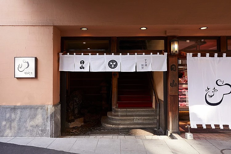 壽喜燒割烹 日山（東京人形町本店門口）