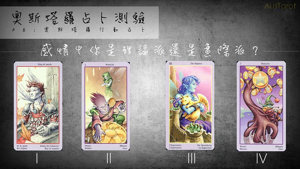 愛情塔羅占卜