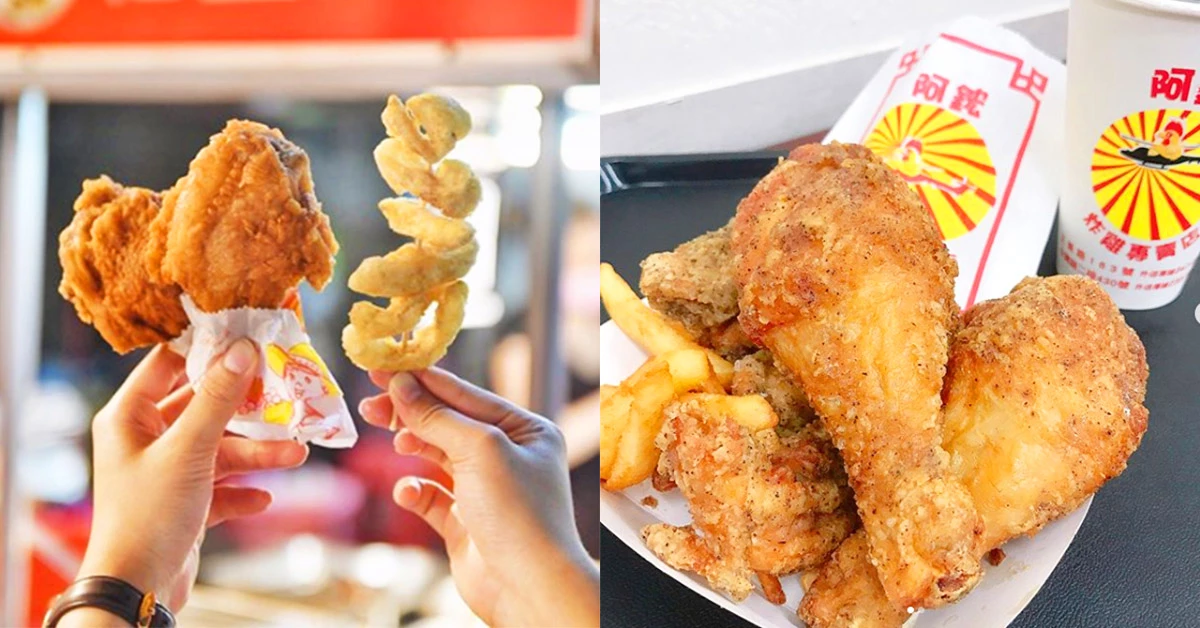 胖老爹、麥當勞退一邊！這7間正宗台式炸雞始祖，炸雞控們快吃起來～