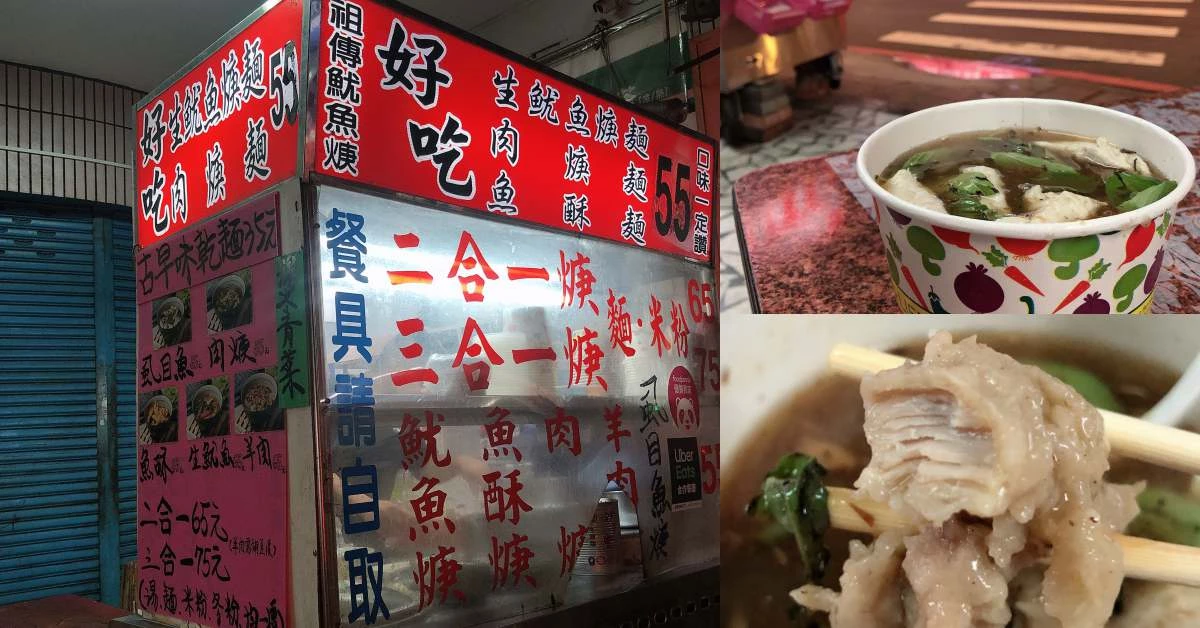 【食間到】永和「祖傳好吃魷魚羹」真的是好吃,獨門沙茶湯底、多到爆的料,7點過後不要來!