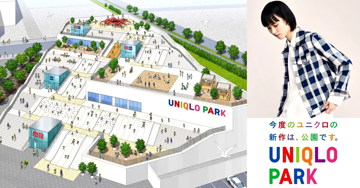 全球第一座「UNIQLO公園」下週登場!集結海灣美景、戶外遊戲區,讓你逛到腳痠買到手軟