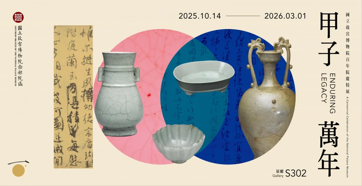 除了三大展件，另一個亮點是「眉山蘇氏三世遺翰」，收錄蘇洵（1009–1066）、蘇軾（1037–1101）、蘇轍（1039–1112）三代手稿的珍貴冊頁。2014 年，故宮赴日舉辦「台北 國立故宮博物院—神品至寶—展」，於東京國立博物館與九州國立博物館展出，其中〈蘇洵致提舉監丞尺牘〉便為重要展品，策展人讚譽其深具超然、脫俗之趣。