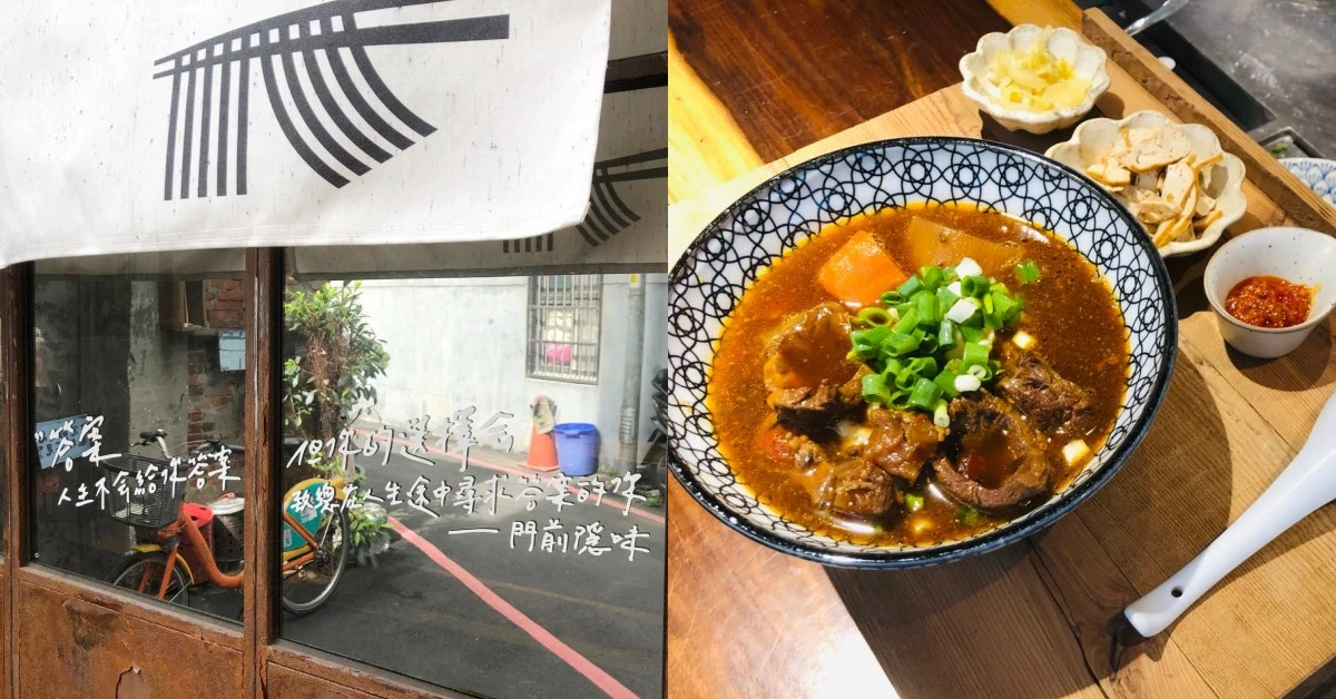 【食間到】一天只賣30碗!超神秘的牛肉麵店《門前隱味》預約已到2020年?