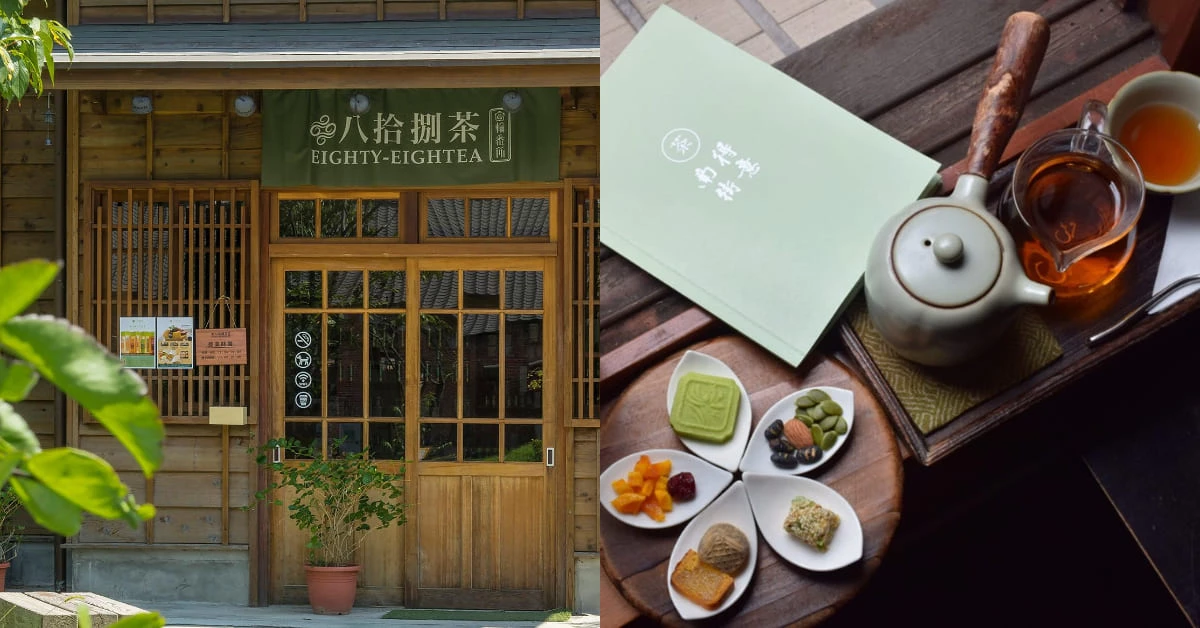 台北老宅茶館推薦Top5，大稻埕「南街得意」蔡英文來訪，西門町「八拾捌茶」蔬食套餐也很讚