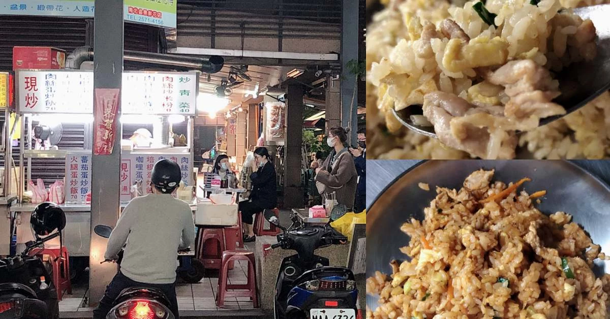 【食間到】行天宮美食!晚餐限定《松江市場》鍋氣香與醬油滋味的無名炒飯,只能嘆相見恨晚!