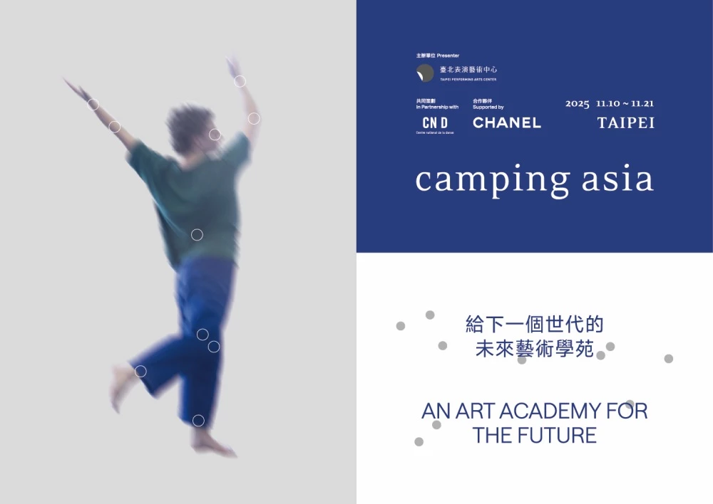 2025 年，由臺北表演藝術中心（北藝中心）、法國國家舞蹈中心（CN D）與 CHANEL 共同合作的 Camping Asia 再度在臺北登場，近日為期 12 天的密集藝術盛會。