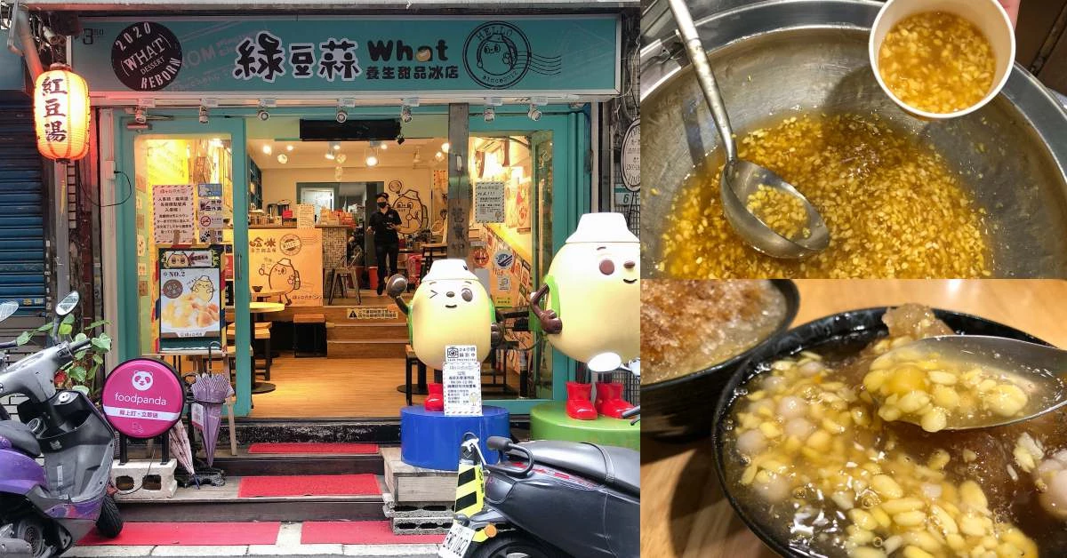 【食間到】四平商圈美食「綠豆蒜啥米」，南京東路白領、小資女都愛這一味