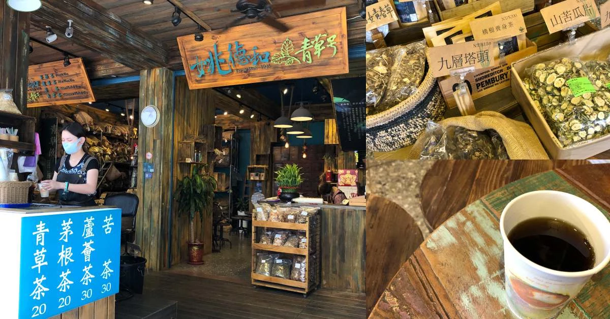 【食間到】永樂市場文青草藥倉庫「姚德和青草號」,炎炎盛夏來一杯青草茶清涼又消暑!