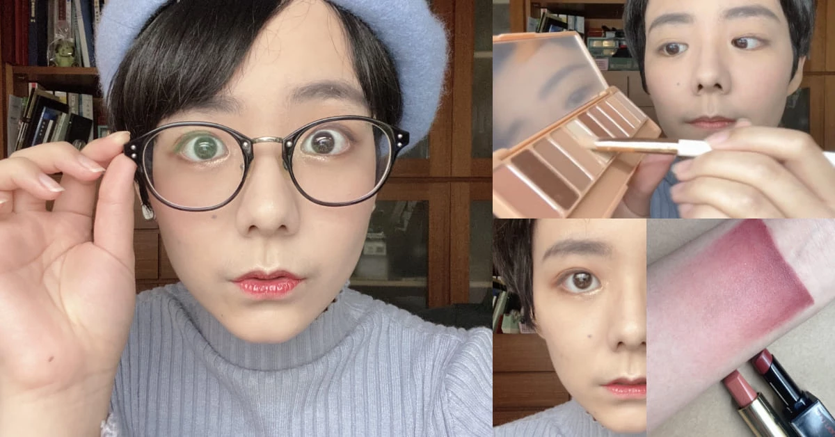 【神儂實驗室】戴眼鏡化妝越畫越老?上妝3大要領,修容竟是關鍵點