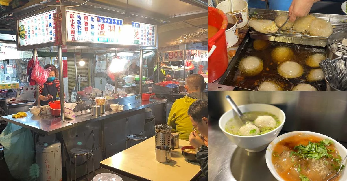 【食間到】中原市場「溫州大餛飩」飄香萬華40年，肉圓、秘密乾麵常客必點 ！