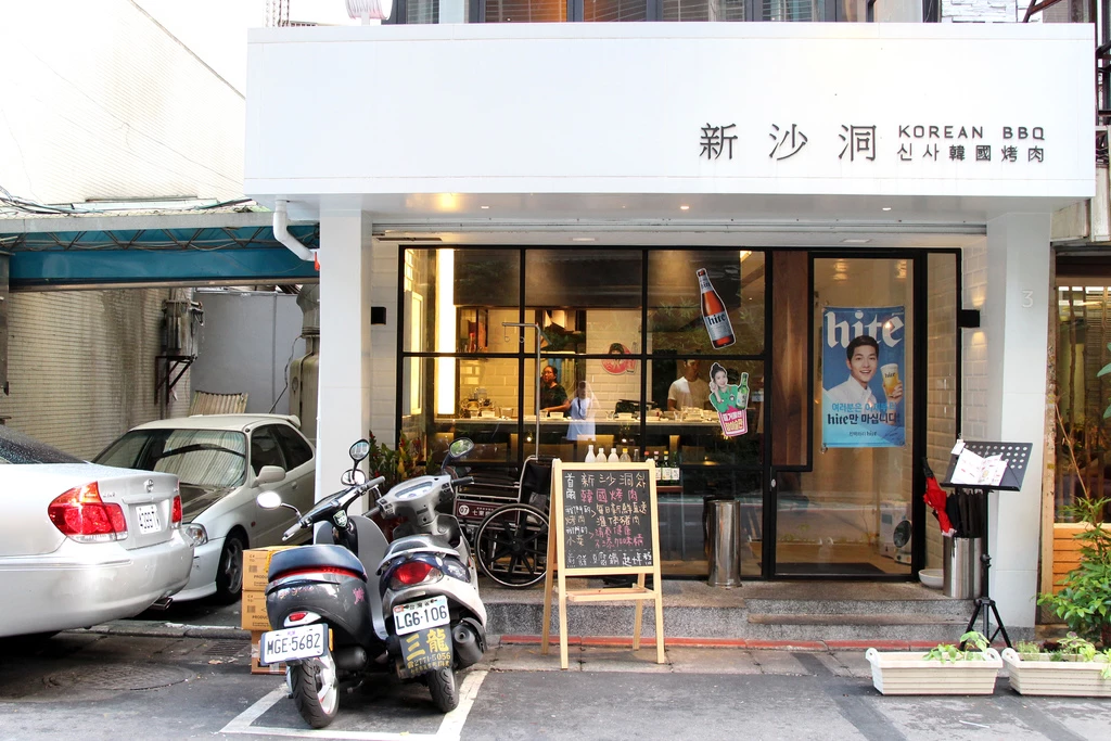 韓國料理
