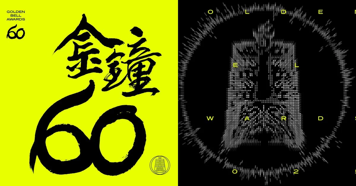 第60屆金鐘獎主視覺