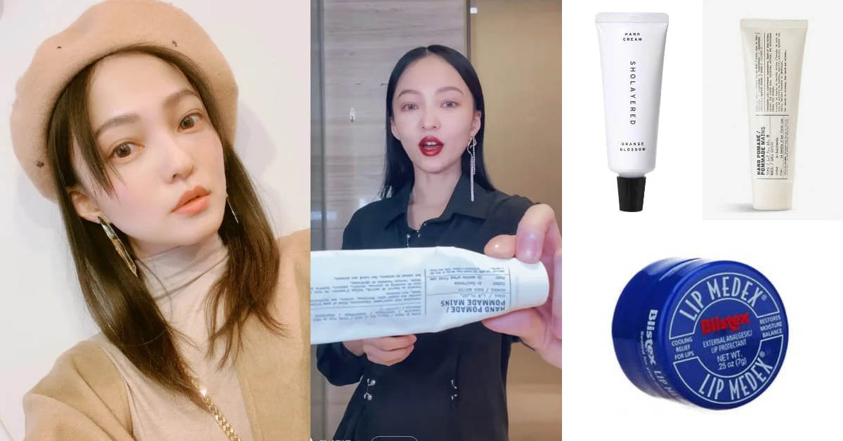 張韶涵最愛護唇膏、護手霜Top5!直播狂推天然保養,這款好用到跳針講三次