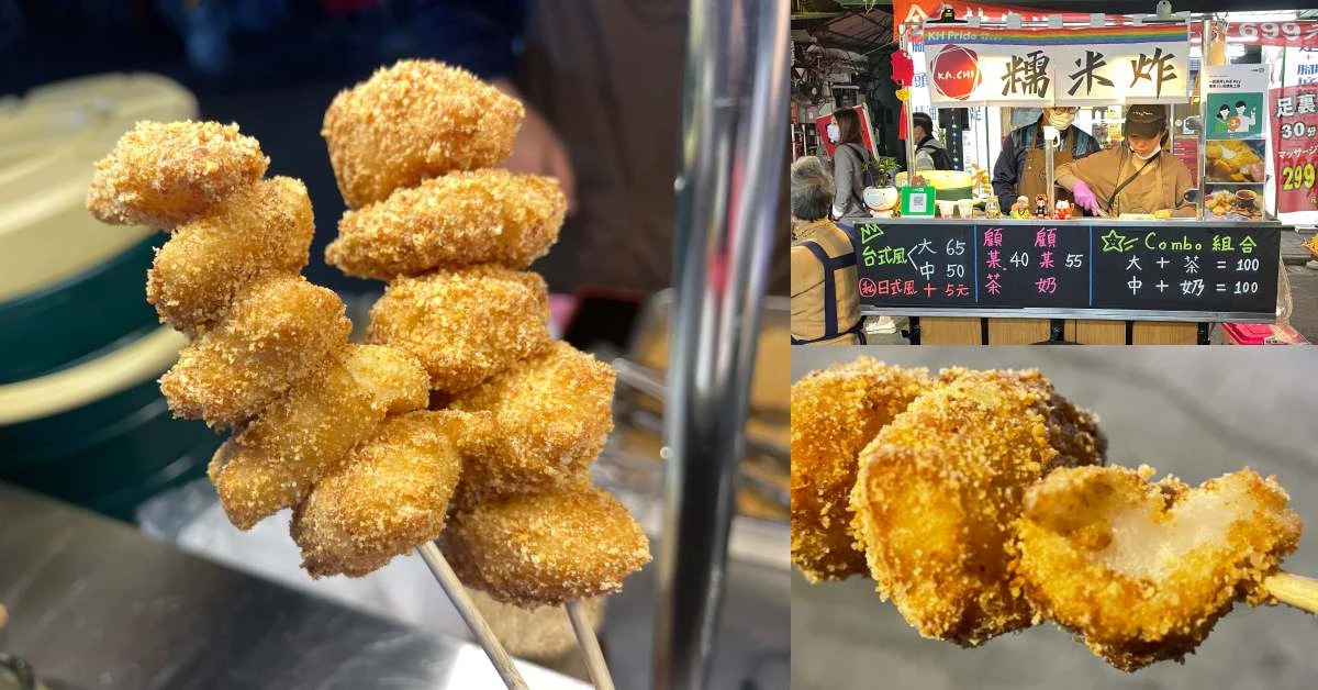 【食間到】萬華美食推薦「Ka Chi 炸糯米」！內行人才知道，外酥內軟美味不輸台南白糖粿！