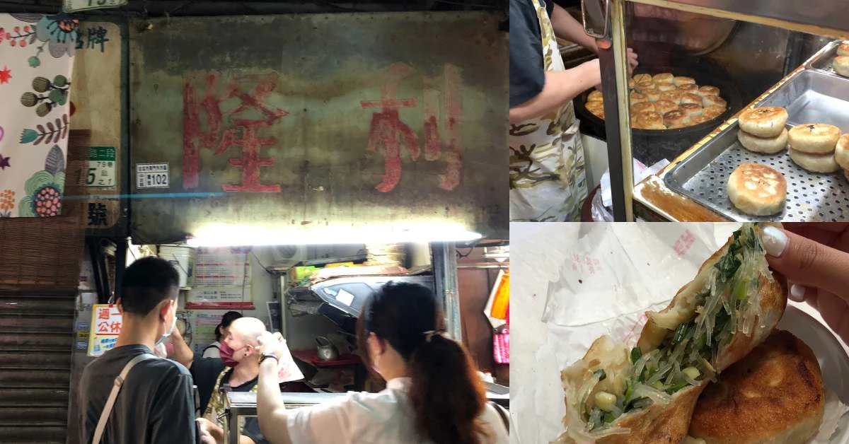 【食間到】東門市場「利隆餅店」美味飄香40年,餡餅、高麗菜餅、韭菜盒日賣近千顆!