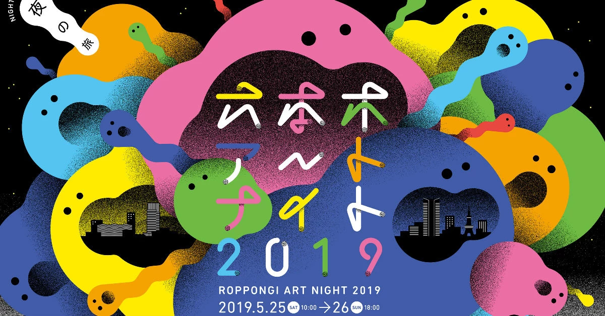日本一夜限定!六本木不眠藝術夜,保證是妳沒體驗過的絕美東京夜晚!