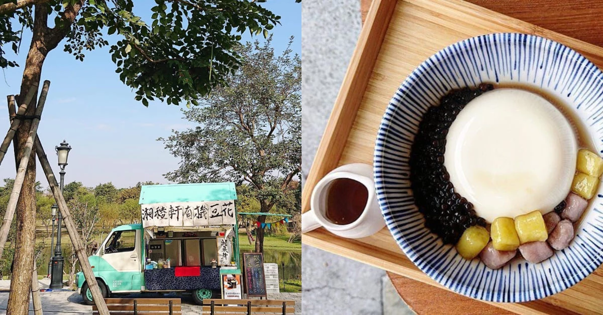 屏東美食推薦「湘稜軒」,手工豆花「堪稱零缺點」「黑糖粉圓鮮奶茶豆花」全台只有這邊吃得到