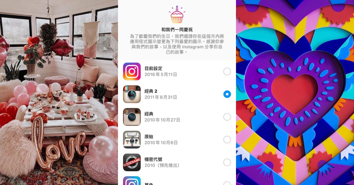 IG十週年生日快樂！三大隱藏彩蛋你都發現了嗎？兩步驟更換ICON還加碼動態地圖回顧？