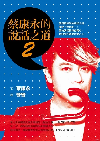 跟蔡康永學職場說話之道：不知道該聊什麼的時候，聊吃的！