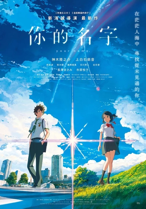 看了想戀愛!日動畫《你的名字》再掀純愛風