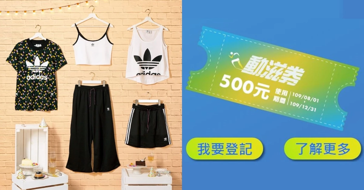 「動滋券」消費攻略!連adidas、Skechers、Asics...都能買,不登記對不起自己