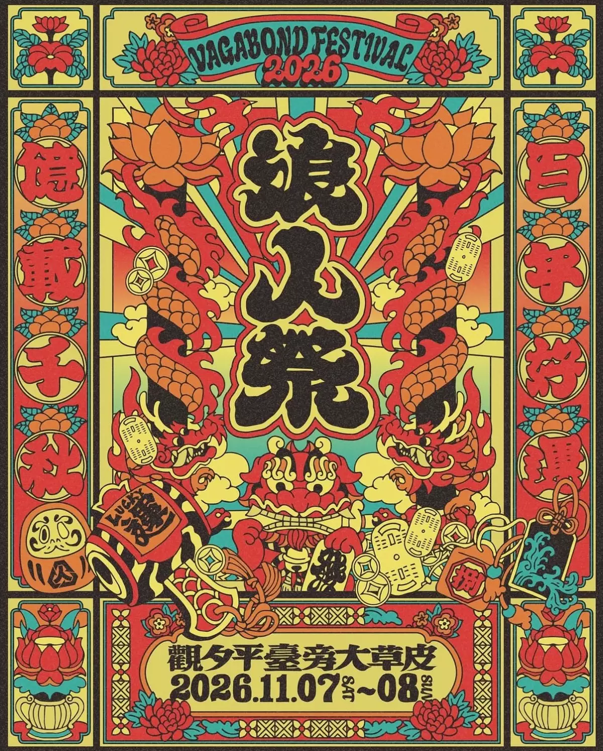 而今年浪人祭除了卡司超強外,還將帶來許多限定舞台,像是拍謝少年 ft. 謝銘祐、大象體操 ft. someshiit、溫蒂漫步 ft. JABBERLOOP、淺堤 ft. Kim Sawol,甚至還有泰國 SRIRAJAH ROCKERS ft. Leo王,以及 A_Root 同根生X三牲獻藝 ft. 柔米等限定組合。