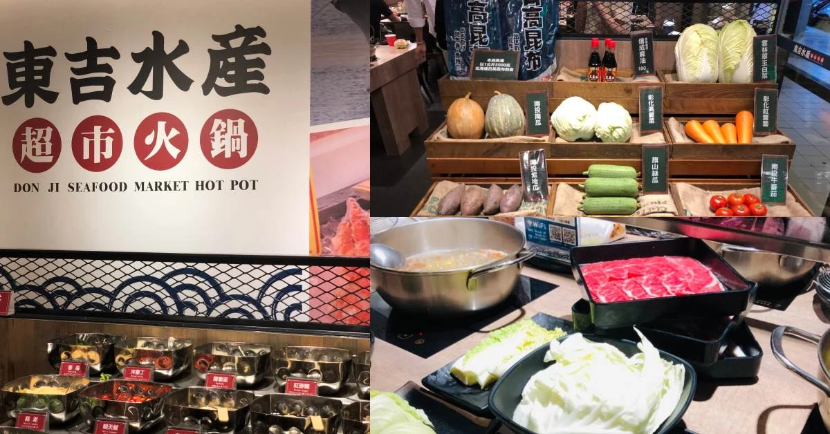 熱門超市火鍋不用花大錢?400元有找帶你吃東吉水產「雙海陸全餐」