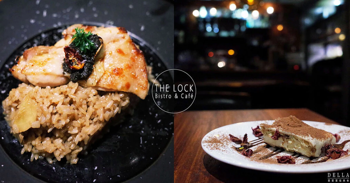 【萱萱專欄】流連忘返的《午夜巴黎》小酒館「The Lock餐酒館」松露麻油雞燉飯、豆腐乳炸雞翅好吃到不行！