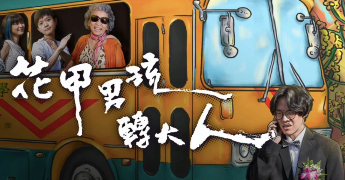就是要任性通宵追劇！這8檔好戲陪你賴在沙發上當顆馬鈴薯，悠閒度過假期～