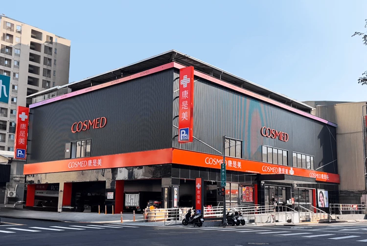 康是美2025全年營收破 179 億台幣