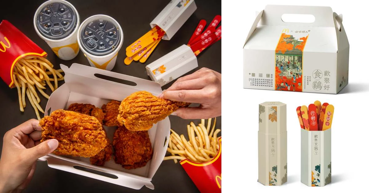 麥當勞與故宮推出限定包裝、「歡聚食鷄令」桌遊免費送！國寶買不了但吃得到！
