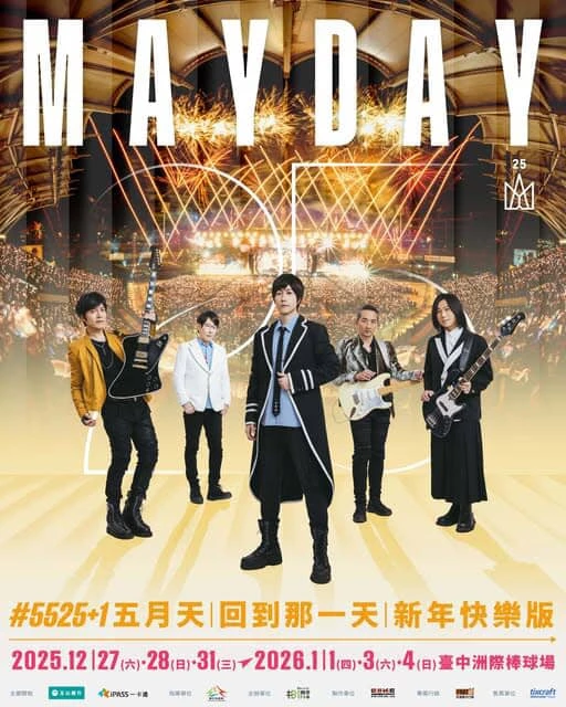 每年到了年末，五迷都會有五月天的演唱會相伴，為了慶祝五月天出道 25 週年，所啟動的巡迴演唱會「回到那一天 25週年巡迴演唱會」，與全球粉絲共享跨世代搖滾魅力，而在跑遍各大城市後，終於將來到台中洲際棒球場。