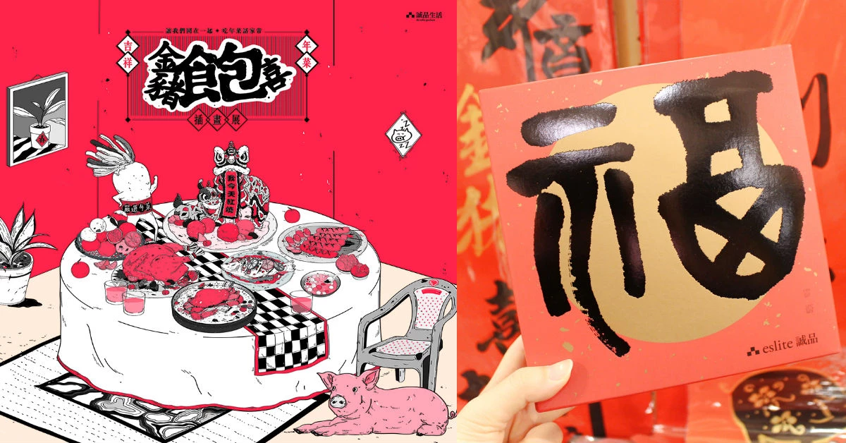 辦年貨就到誠品生活!高設計質感的豬年開運小物通通在這裡