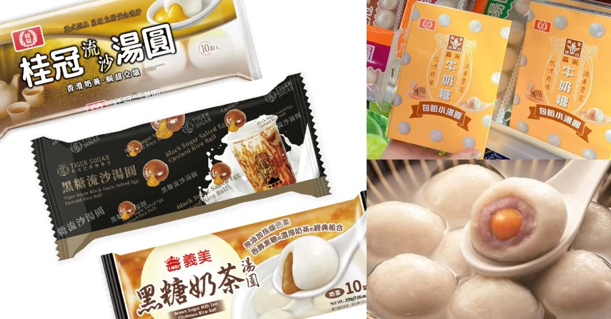 冬至湯圓推薦這8款！牛奶糖口味、金沙芋泥...超商就可買到名店口味！