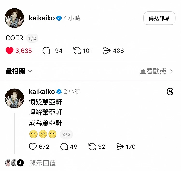 CORTIS 不只顏值在線，歌曲洗腦加上現場超炸，難怪能快速擄獲無數粉絲，甚至引發無數姊姊重新追星或愛上年下男的熱潮，值得一提的是，連戲劇男神柯震東都入坑！他日前在 Threads 上分享自己是 COER（CORTIS 粉絲名），甚至玩梗前緋聞女友「懷疑蕭亞軒、理解蕭亞軒、成為蕭亞軒」笑爆一票網友。