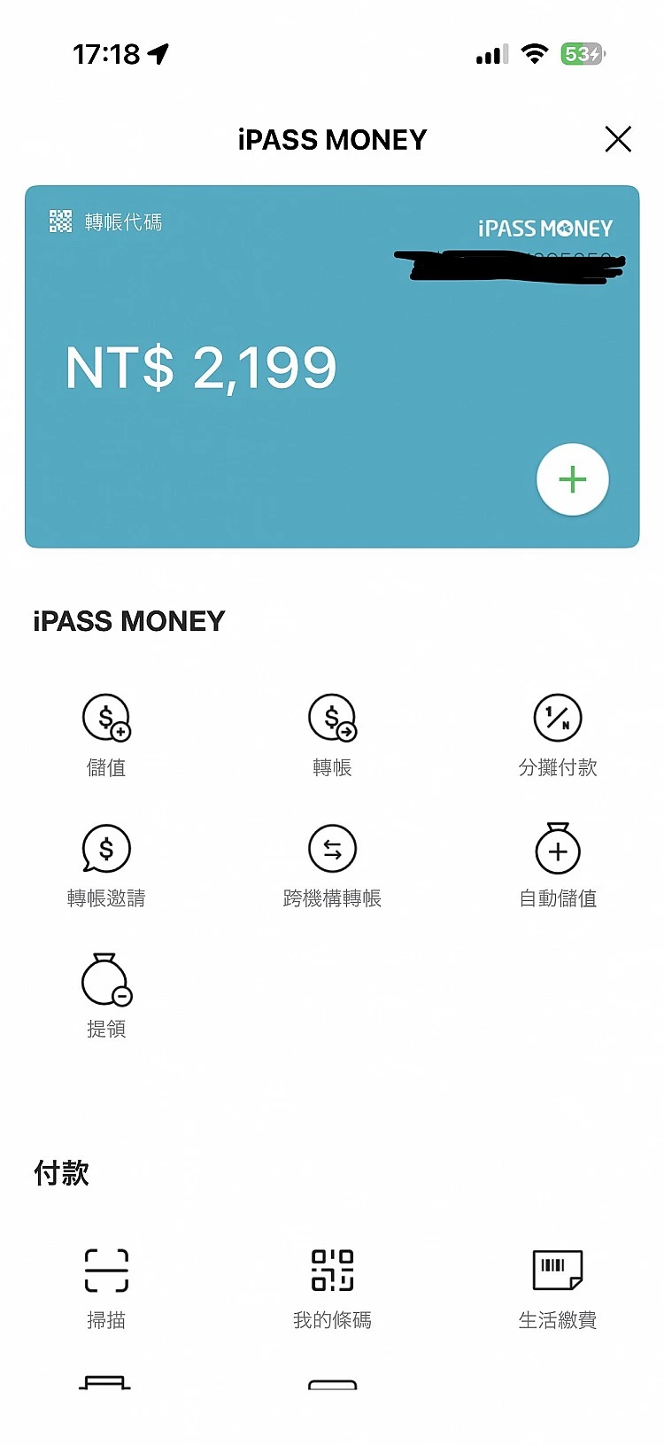 若你是Line Pay高度使用者，認為iPASS MONEY不在Line PAY就不想用的話，還是可以選擇將餘額提領出來。