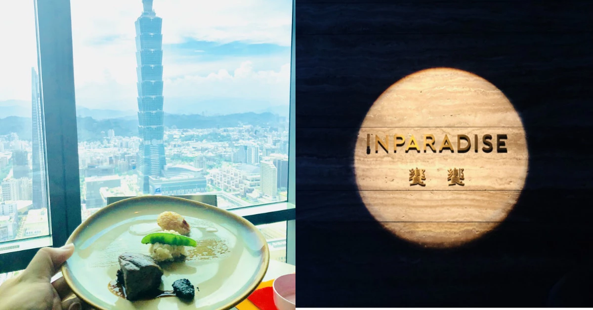 【伊康吃什麼】台北・吃到飽|遠眺101的高空Buffet餐廳初體驗|饗饗INPARADISE