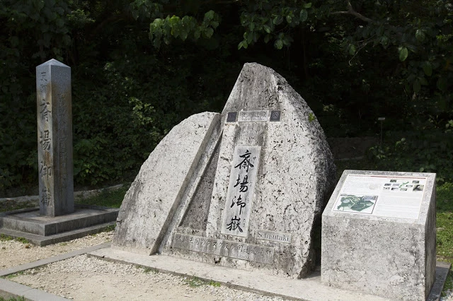 沖繩