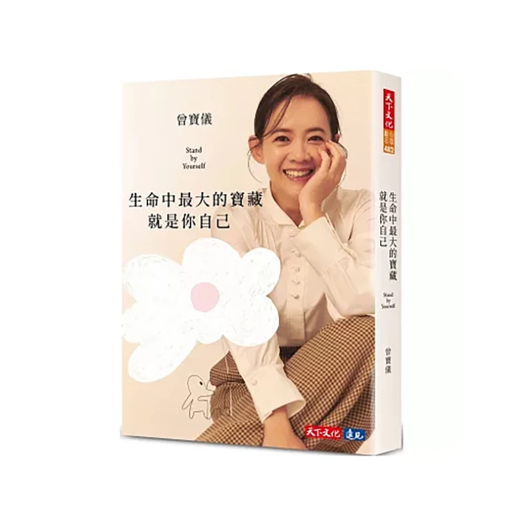 心理療癒類作品也持續發光，《生命中最大的寶藏就是你自己》以曾寶儀一貫溫柔卻銳利的觀察奪下第五名，