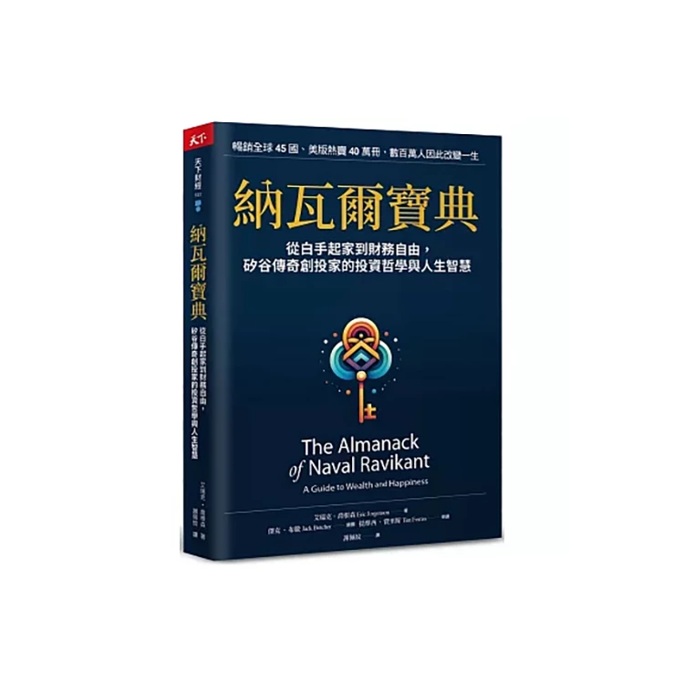 今年躍上第七名的《納瓦爾寶典》，便是最典型的例子