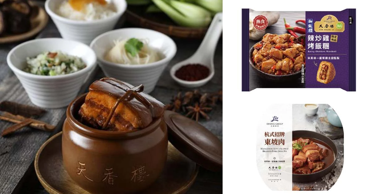 7-11美食也吃得到米其林!「亞都麗緻天香樓」進軍超商,招牌「杭式招牌東坡肉」只要42元!