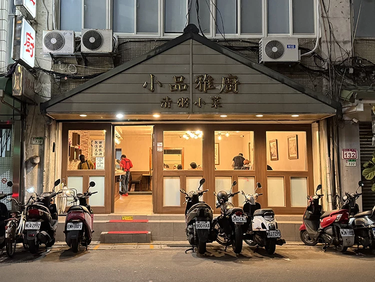在台北的宵夜地圖上,小品雅廚的存在幾乎是不可取代的。